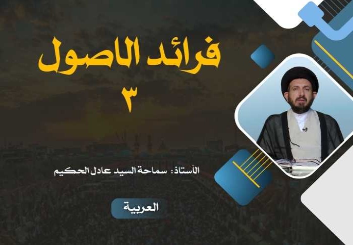 فرائد الاصول 3